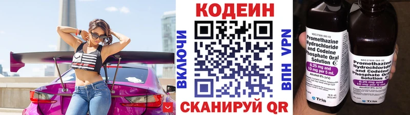 Кодеиновый сироп Lean напиток Lean (лин)  Серов 